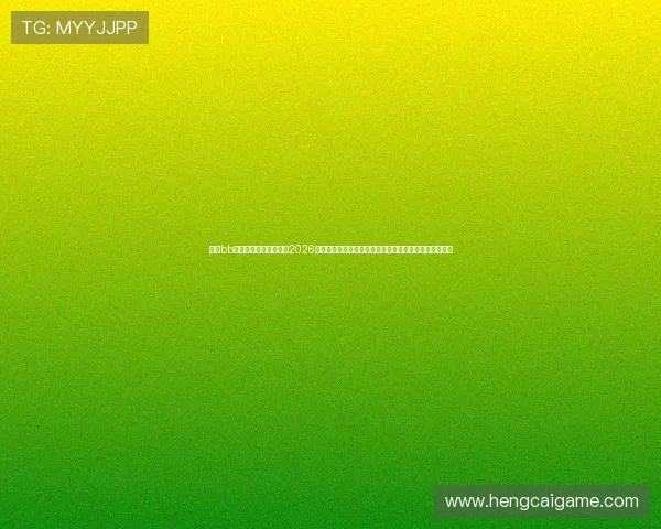 通过bb娱乐娱乐直播平台观看2026年世界杯,实时掌握比赛动态和最新赛况,体验足球激情 通过bb娱乐娱乐直播平台观看2026年世界杯,实时掌握比赛动态和最新赛况,体验足球激情