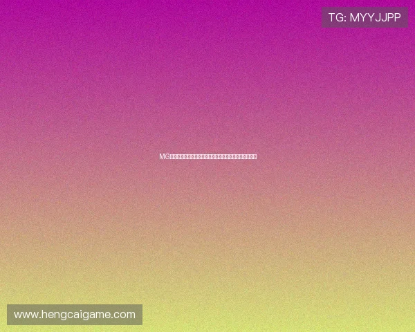 MG视讯为全球球迷提供世界杯赛事全景报道与精彩瞬间回放